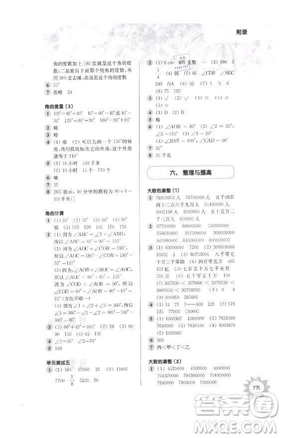 華東師范大學出版社2021秋第一作業(yè)四年級數(shù)學第一學期全新修訂版答案