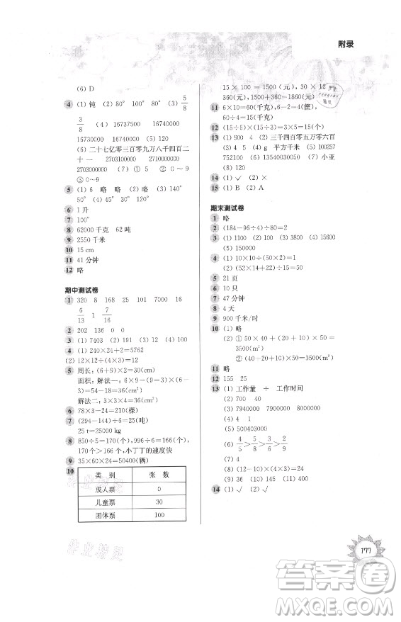 華東師范大學出版社2021秋第一作業(yè)四年級數(shù)學第一學期全新修訂版答案