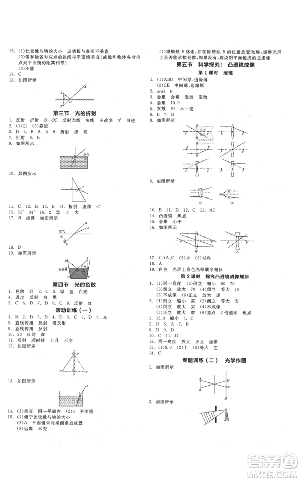 陽(yáng)光出版社2021全品作業(yè)本八年級(jí)上冊(cè)物理滬科版參考答案
