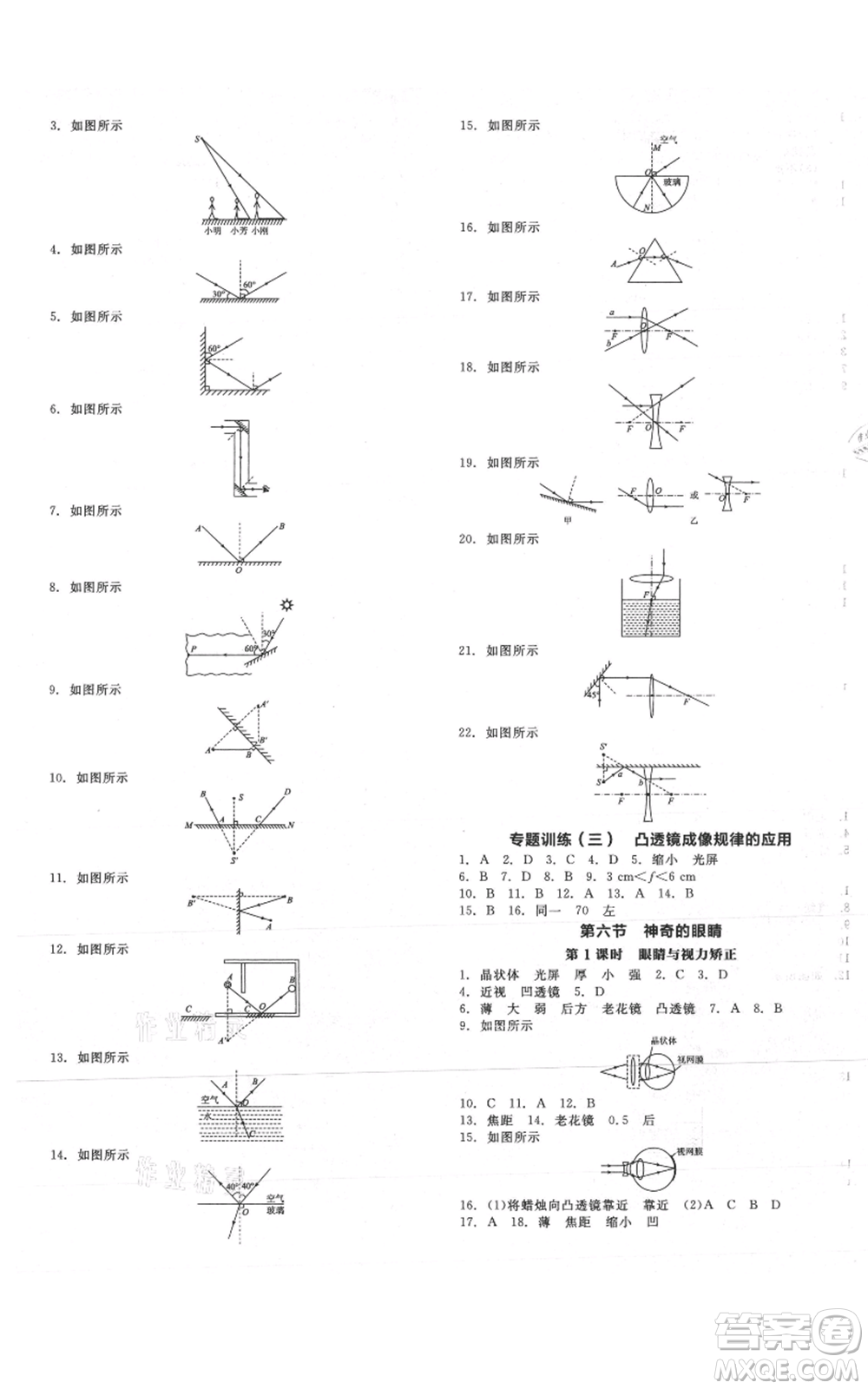 陽(yáng)光出版社2021全品作業(yè)本八年級(jí)上冊(cè)物理滬科版參考答案