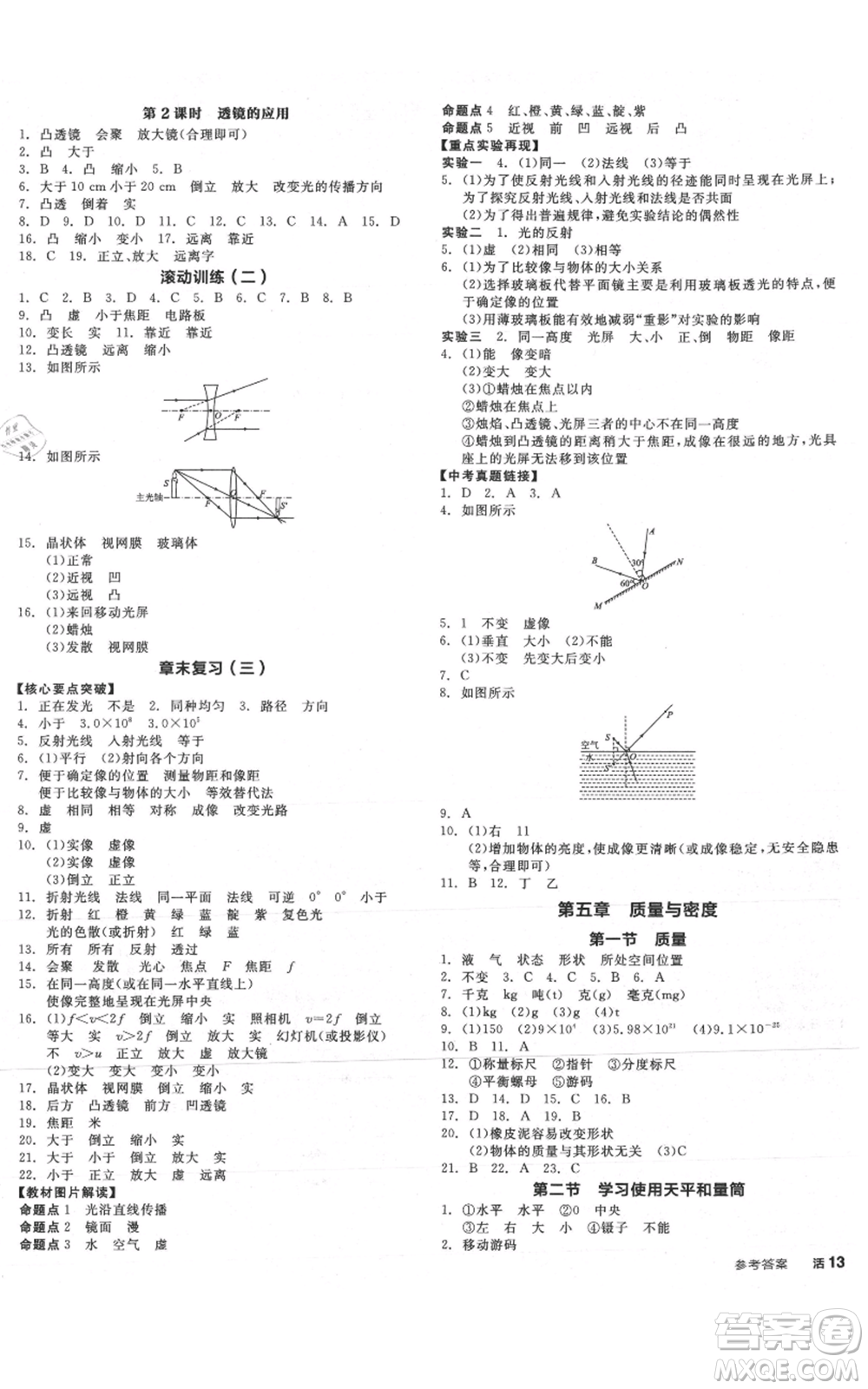 陽(yáng)光出版社2021全品作業(yè)本八年級(jí)上冊(cè)物理滬科版參考答案