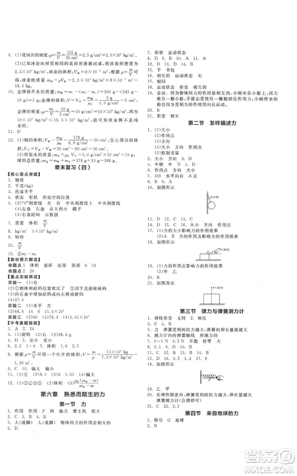 陽(yáng)光出版社2021全品作業(yè)本八年級(jí)上冊(cè)物理滬科版參考答案