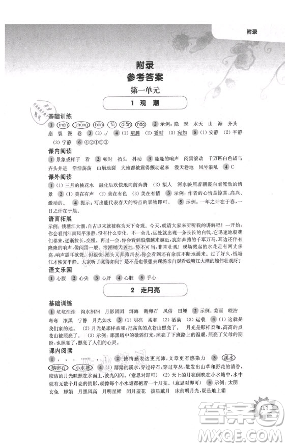 華東師范大學(xué)出版社2021秋第一作業(yè)四年級(jí)語(yǔ)文第一學(xué)期全新修訂版答案