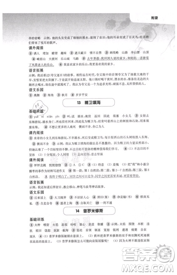 華東師范大學(xué)出版社2021秋第一作業(yè)四年級(jí)語(yǔ)文第一學(xué)期全新修訂版答案