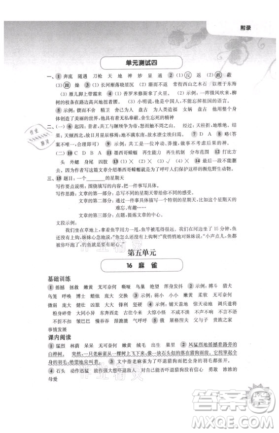 華東師范大學(xué)出版社2021秋第一作業(yè)四年級(jí)語(yǔ)文第一學(xué)期全新修訂版答案