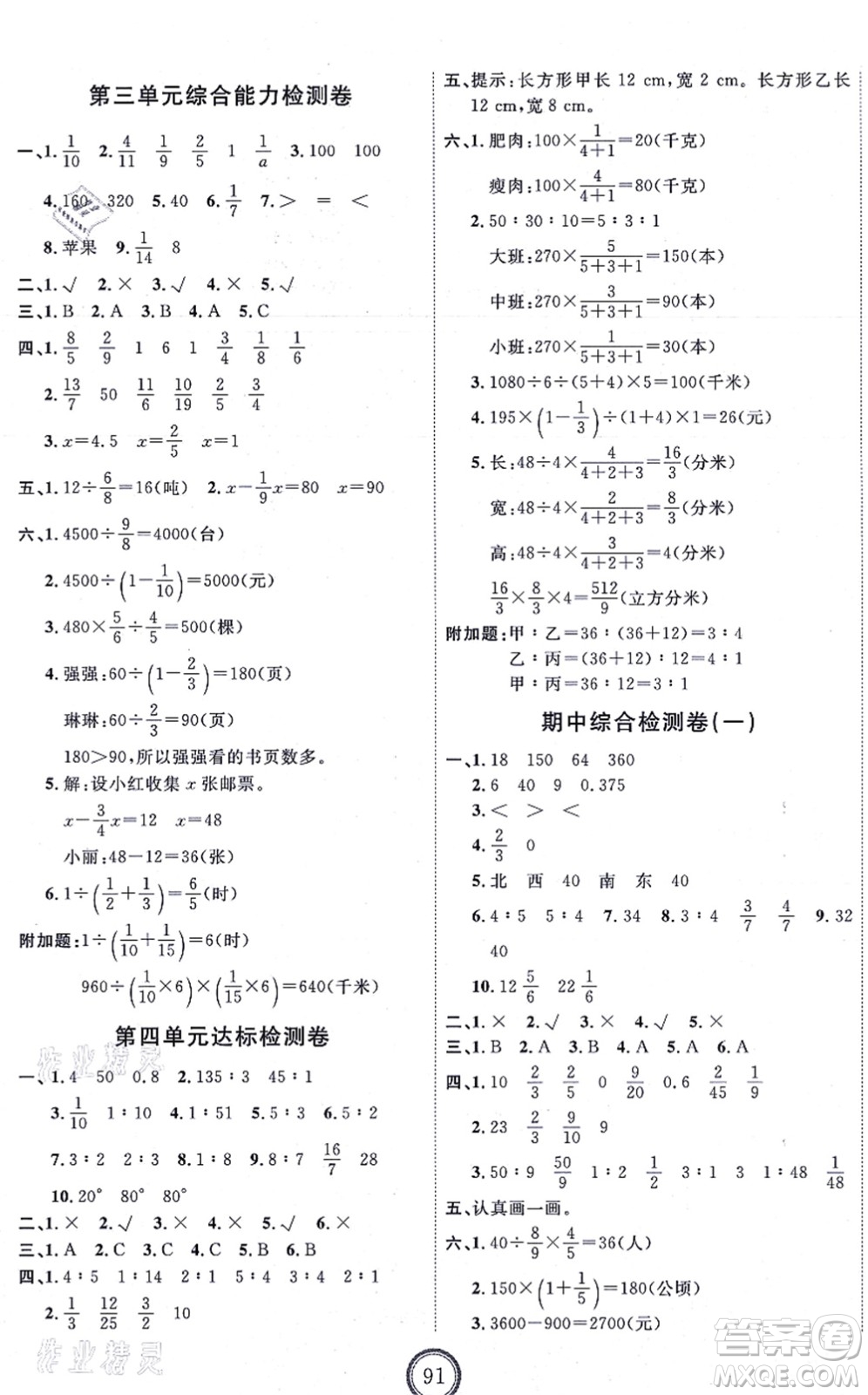 延邊教育出版社2021優(yōu)+密卷六年級(jí)數(shù)學(xué)上冊(cè)RJ人教版答案