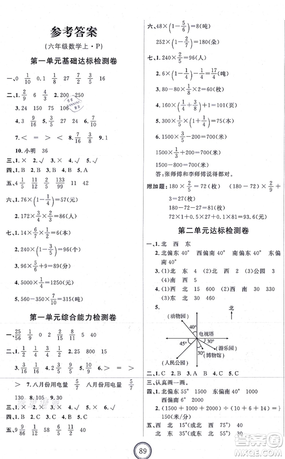 延邊教育出版社2021優(yōu)+密卷六年級(jí)數(shù)學(xué)上冊(cè)RJ人教版答案