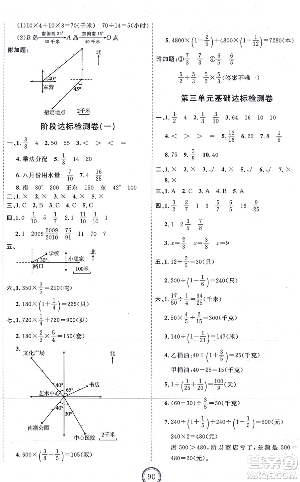 延邊教育出版社2021優(yōu)+密卷六年級(jí)數(shù)學(xué)上冊(cè)RJ人教版答案