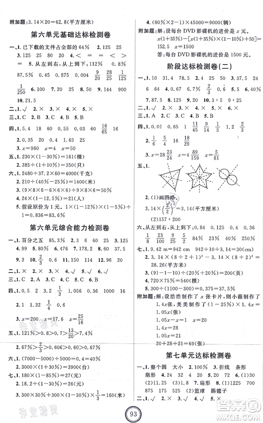 延邊教育出版社2021優(yōu)+密卷六年級(jí)數(shù)學(xué)上冊(cè)RJ人教版答案