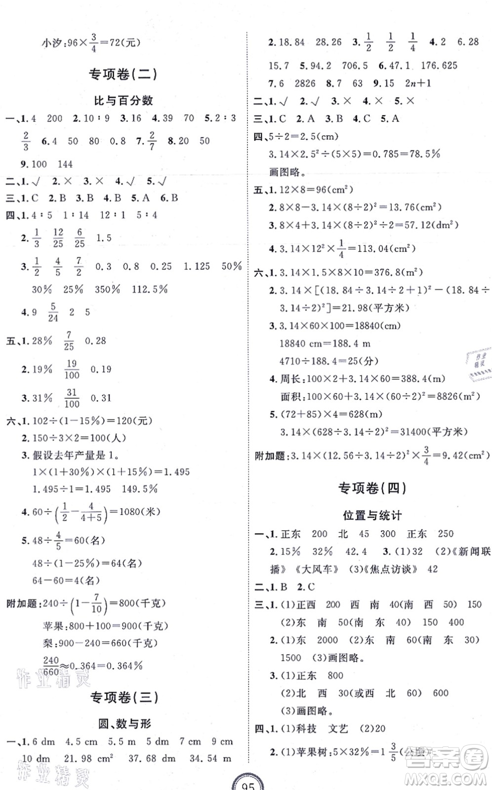 延邊教育出版社2021優(yōu)+密卷六年級(jí)數(shù)學(xué)上冊(cè)RJ人教版答案