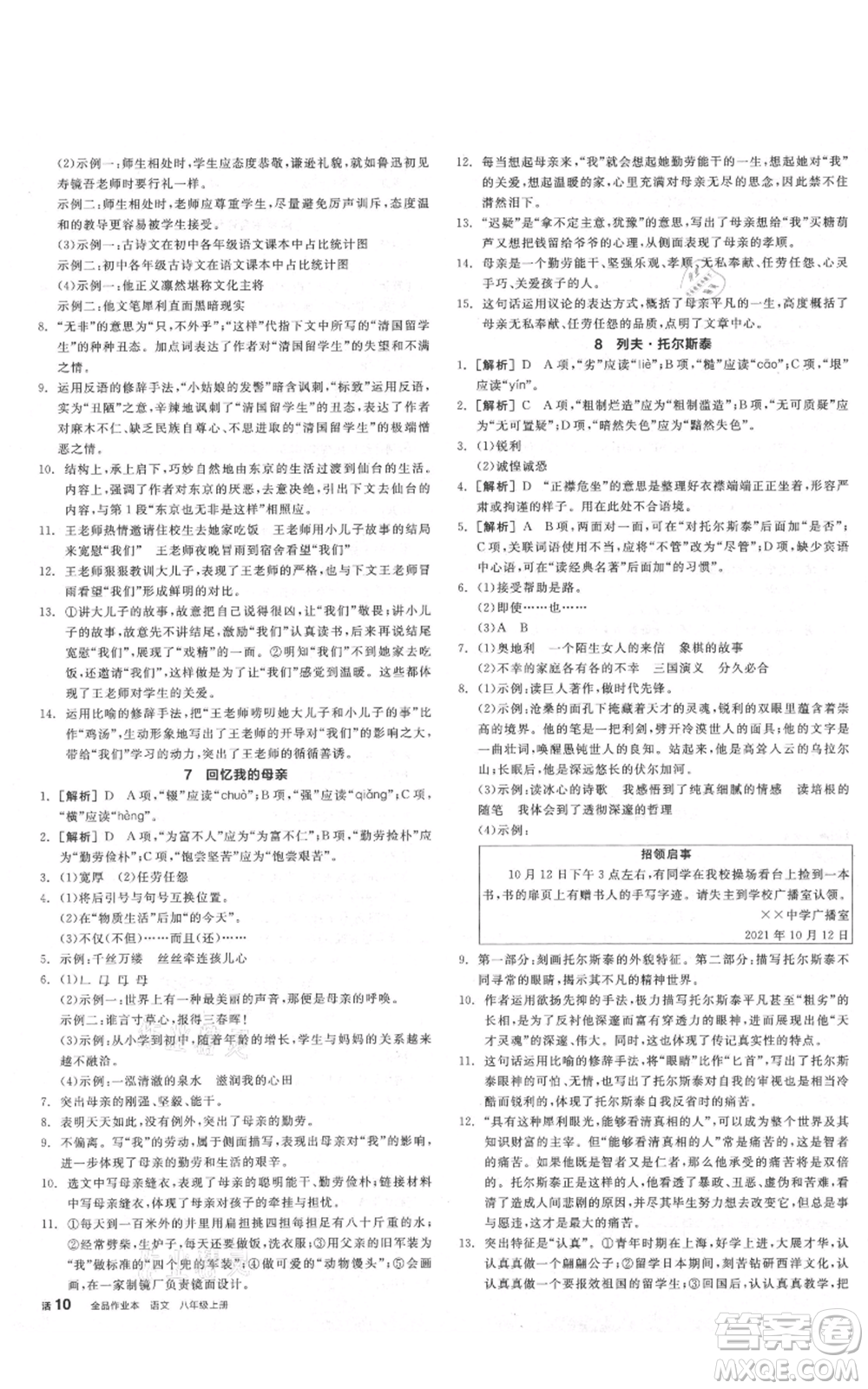 陽光出版社2021全品作業(yè)本八年級(jí)上冊(cè)語文人教版陜西專版參考答案