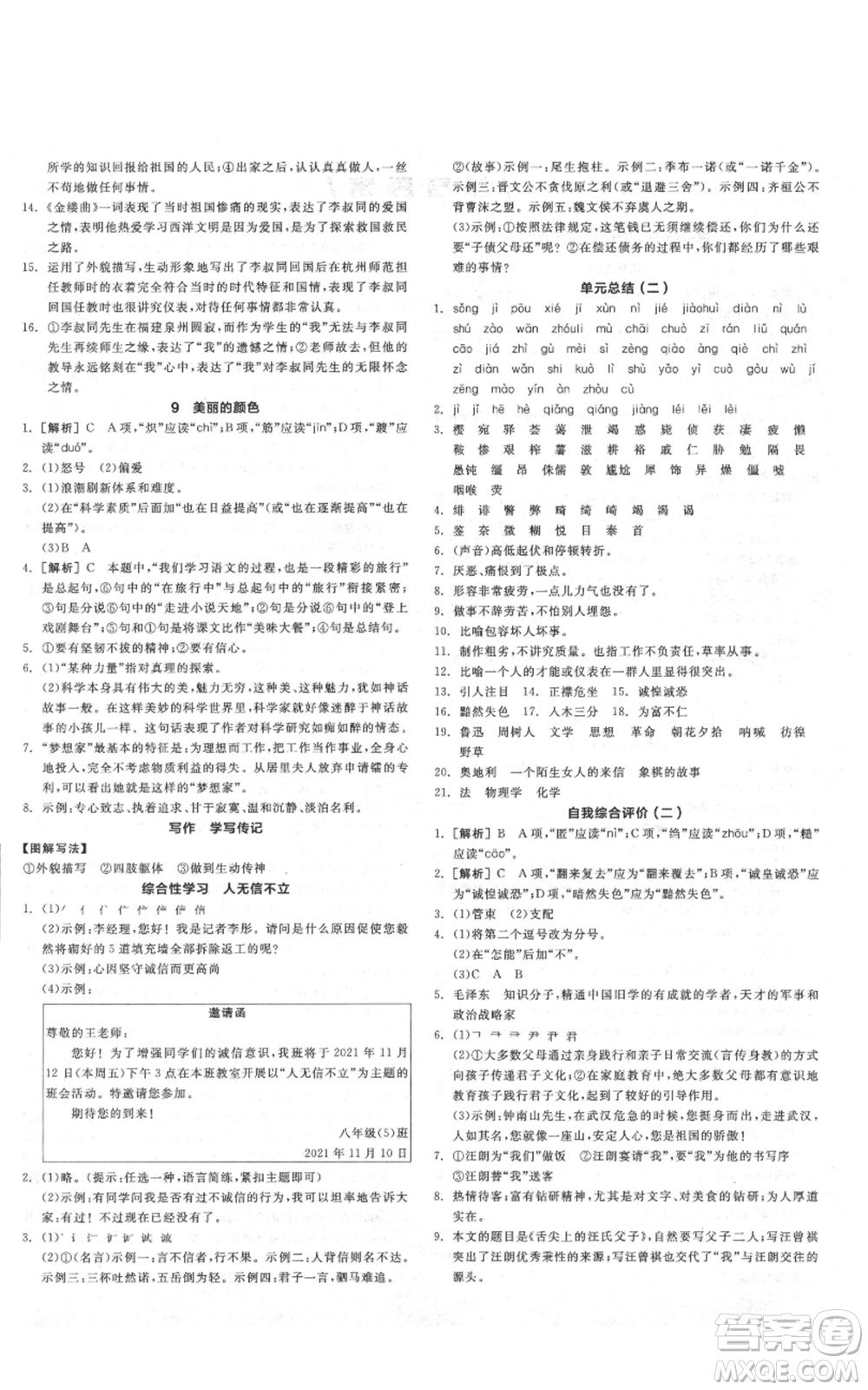 陽光出版社2021全品作業(yè)本八年級(jí)上冊(cè)語文人教版陜西專版參考答案