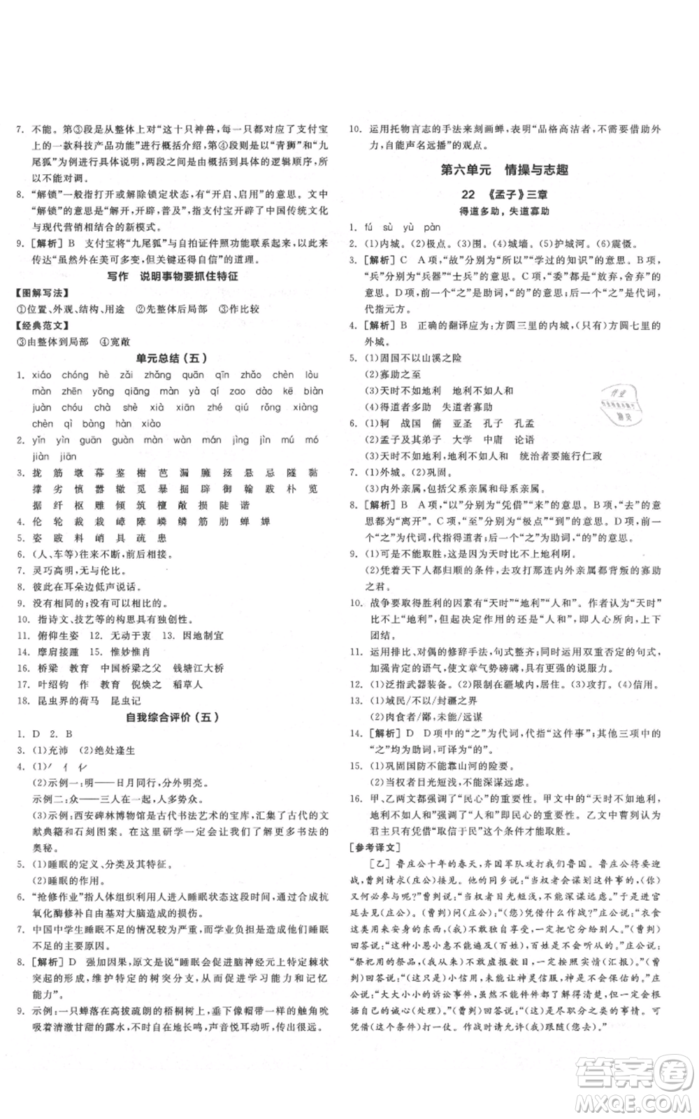 陽光出版社2021全品作業(yè)本八年級(jí)上冊(cè)語文人教版陜西專版參考答案