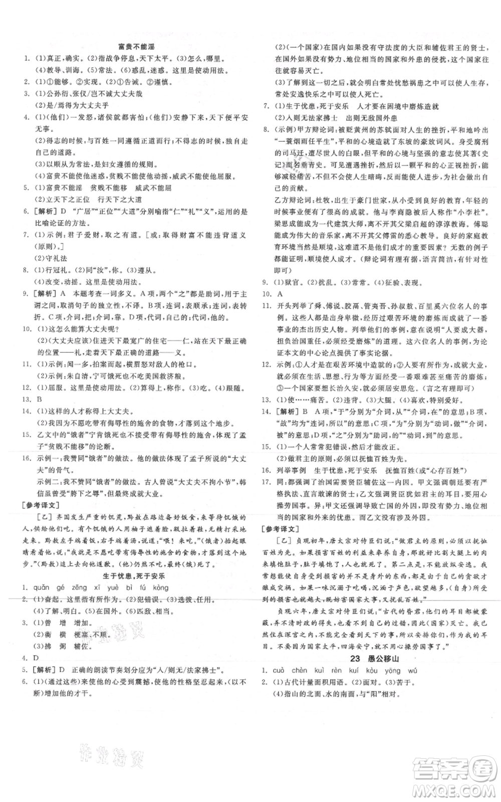陽光出版社2021全品作業(yè)本八年級(jí)上冊(cè)語文人教版陜西專版參考答案