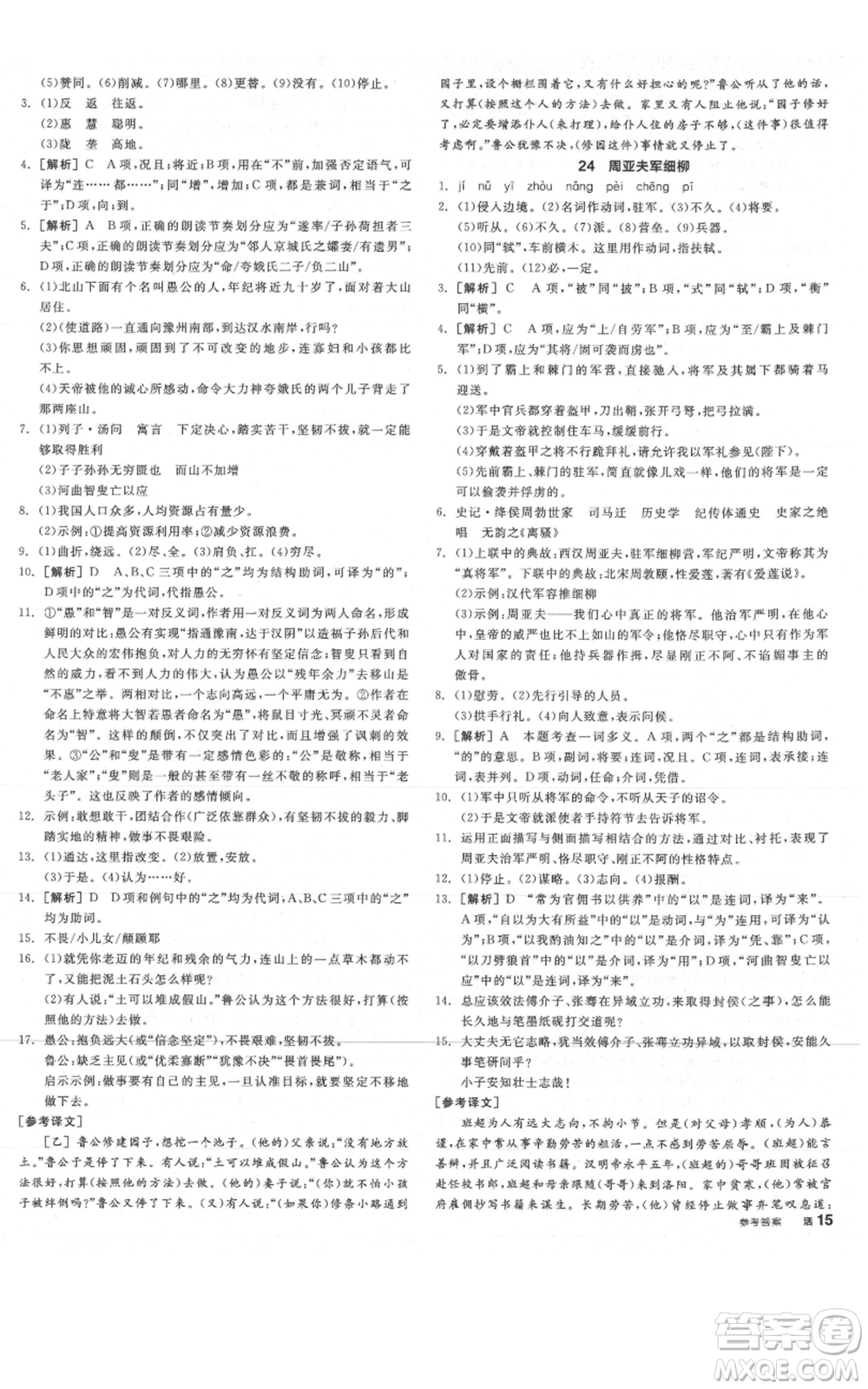 陽光出版社2021全品作業(yè)本八年級(jí)上冊(cè)語文人教版陜西專版參考答案