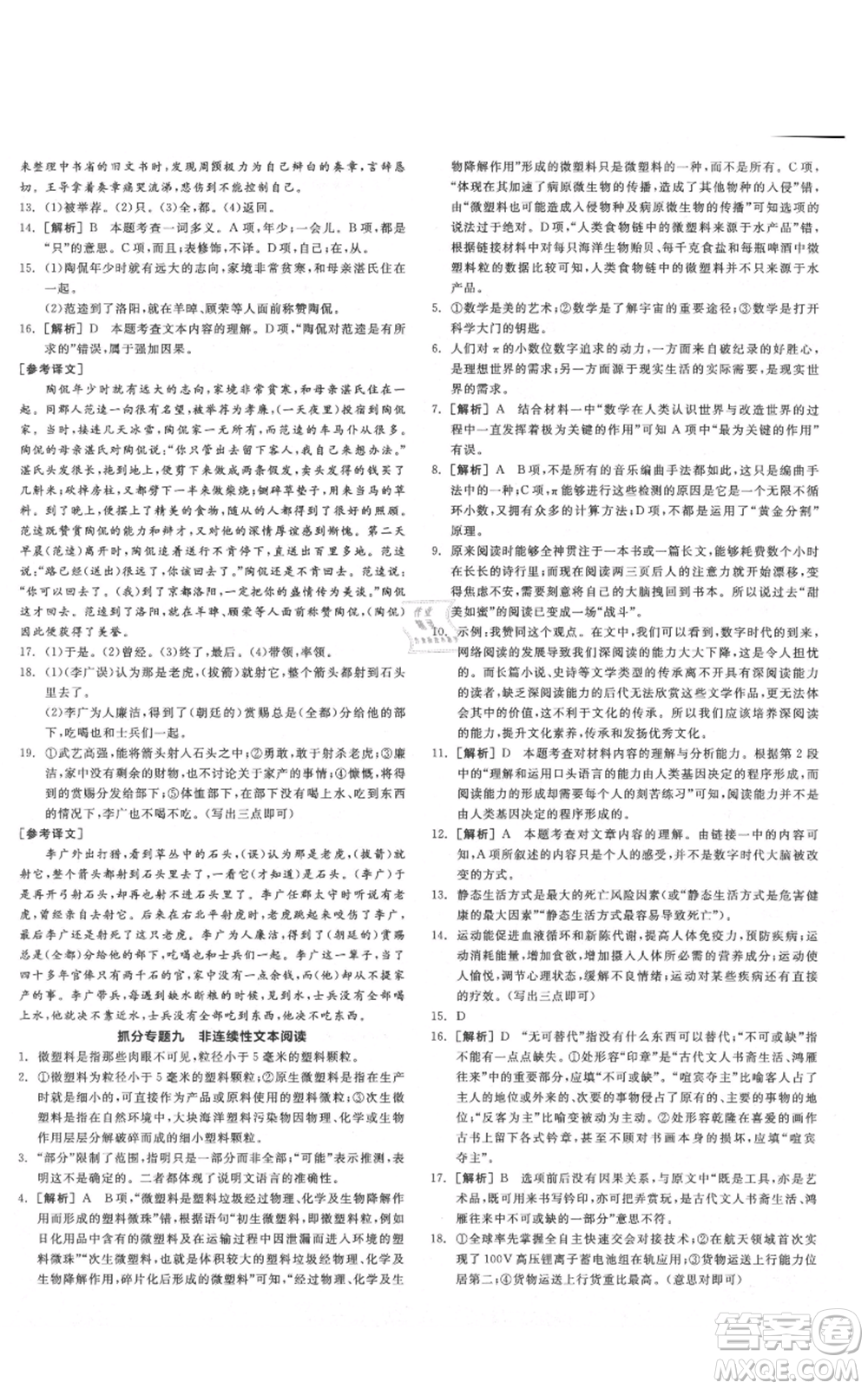陽光出版社2021全品作業(yè)本八年級(jí)上冊(cè)語文人教版陜西專版參考答案