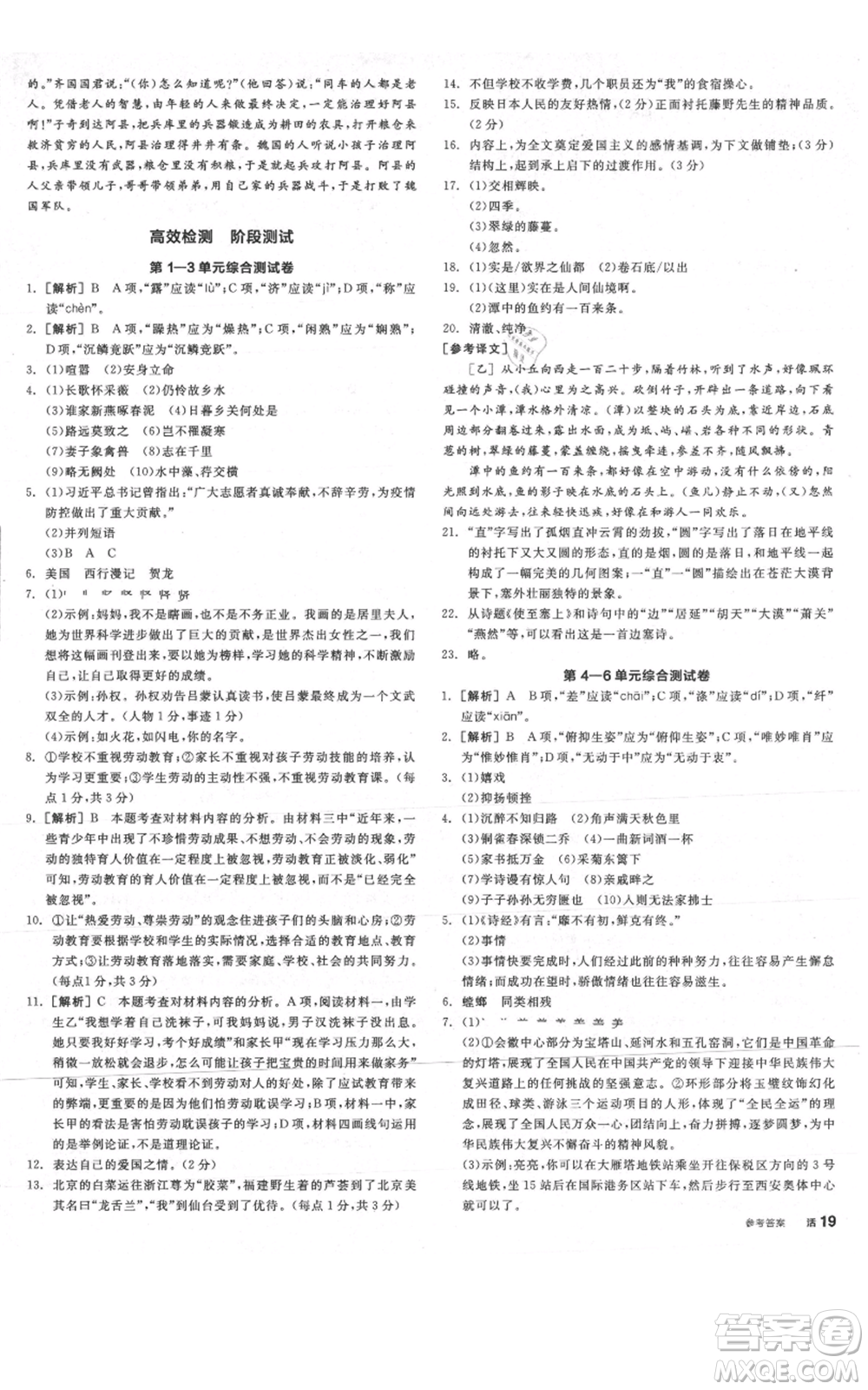 陽光出版社2021全品作業(yè)本八年級(jí)上冊(cè)語文人教版陜西專版參考答案