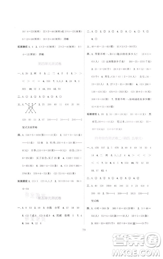 北方婦女兒童出版社2021秋江蘇金考卷數(shù)學(xué)三年級上冊江蘇版答案