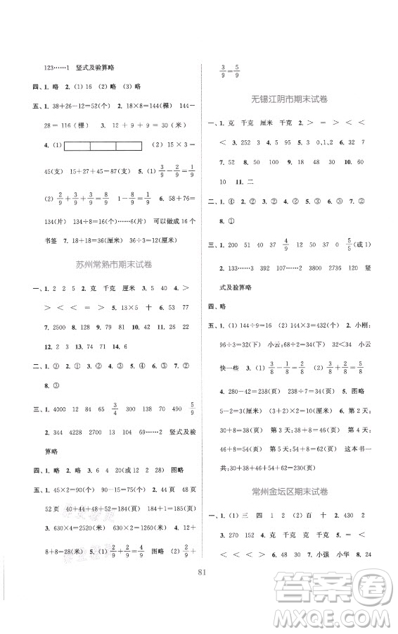 北方婦女兒童出版社2021秋江蘇金考卷數(shù)學(xué)三年級上冊江蘇版答案