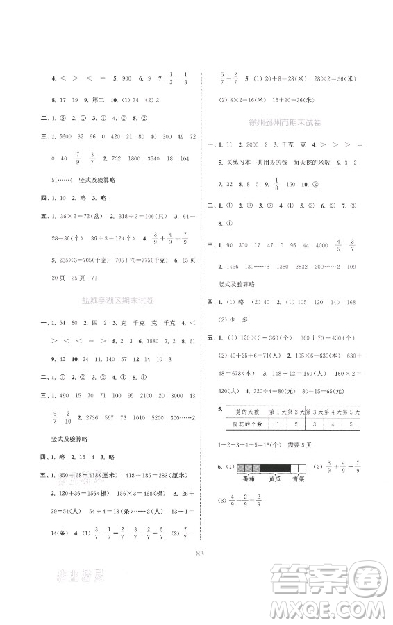 北方婦女兒童出版社2021秋江蘇金考卷數(shù)學(xué)三年級上冊江蘇版答案