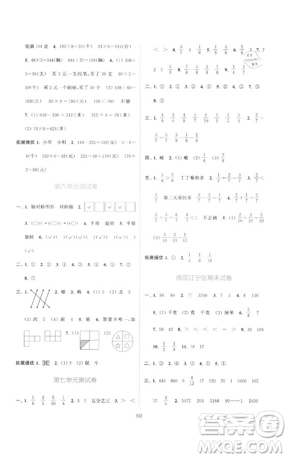 北方婦女兒童出版社2021秋江蘇金考卷數(shù)學(xué)三年級上冊江蘇版答案