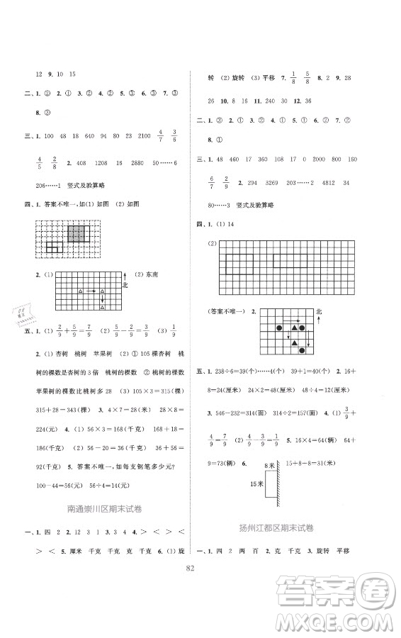 北方婦女兒童出版社2021秋江蘇金考卷數(shù)學(xué)三年級上冊江蘇版答案