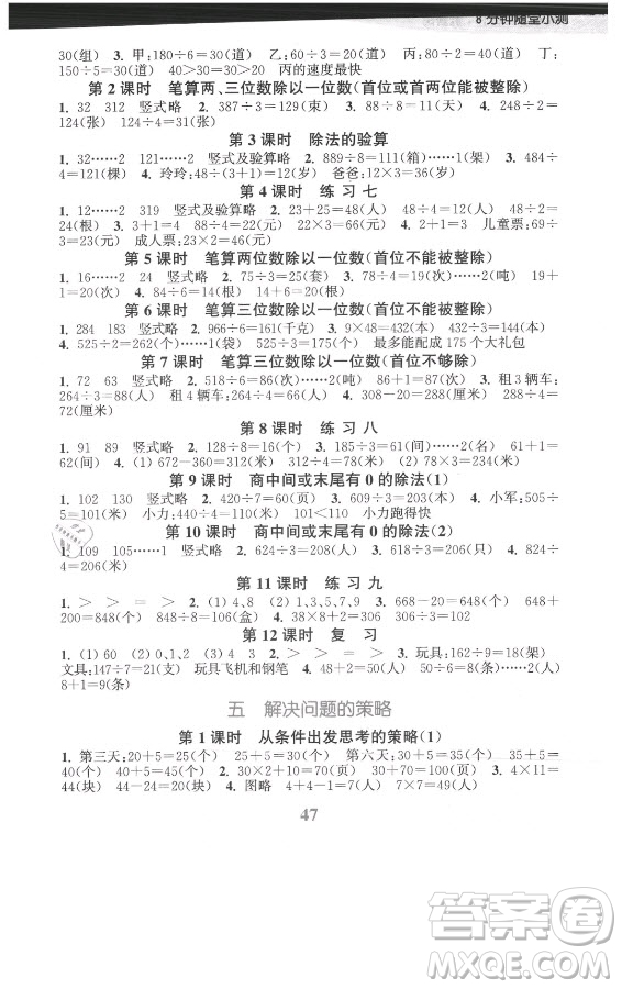 北方婦女兒童出版社2021秋江蘇金考卷數(shù)學(xué)三年級上冊江蘇版答案