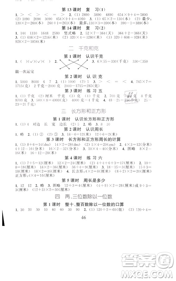 北方婦女兒童出版社2021秋江蘇金考卷數(shù)學(xué)三年級上冊江蘇版答案