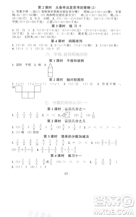 北方婦女兒童出版社2021秋江蘇金考卷數(shù)學(xué)三年級上冊江蘇版答案
