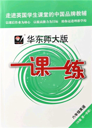 華東師范大學(xué)出版社2021一課一練六年級英語N版第一學(xué)期華東師大版答案