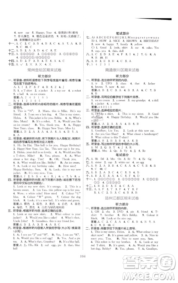 北方婦女兒童出版社2021秋江蘇金考卷英語三年級上冊江蘇版答案