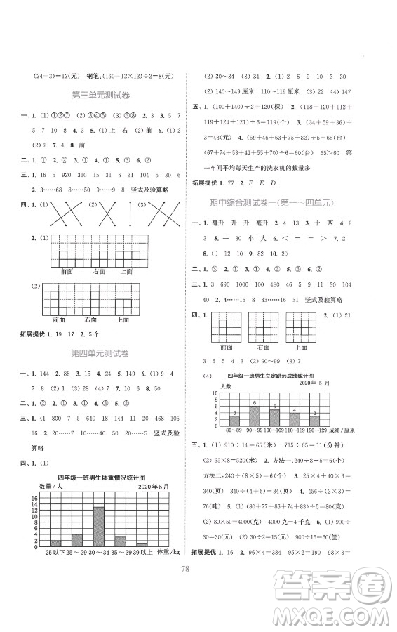 北方婦女兒童出版社2021秋江蘇金考卷數(shù)學(xué)四年級上冊江蘇版答案