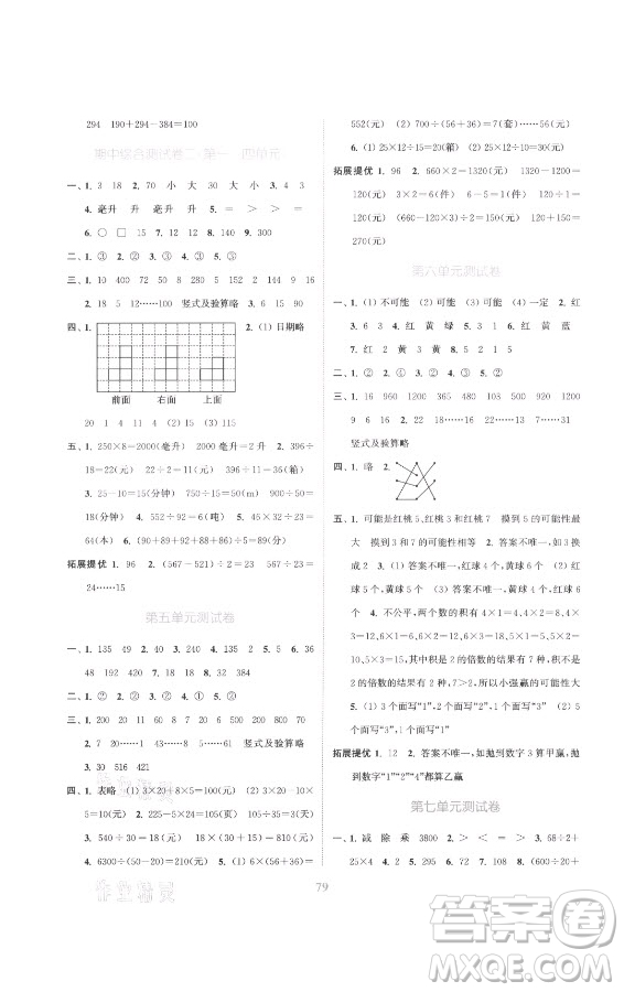 北方婦女兒童出版社2021秋江蘇金考卷數(shù)學(xué)四年級上冊江蘇版答案