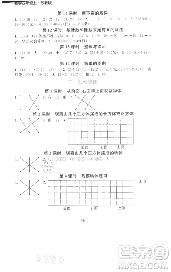北方婦女兒童出版社2021秋江蘇金考卷數(shù)學(xué)四年級上冊江蘇版答案