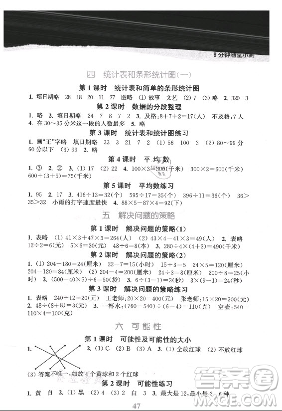 北方婦女兒童出版社2021秋江蘇金考卷數(shù)學(xué)四年級上冊江蘇版答案