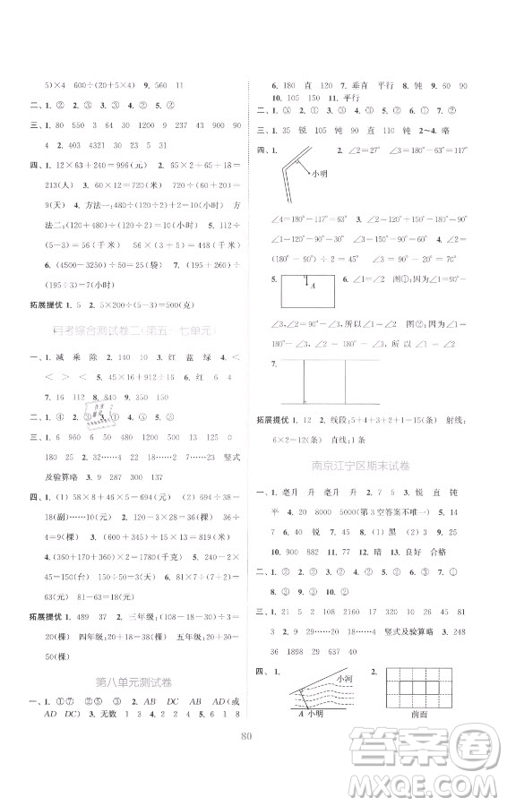 北方婦女兒童出版社2021秋江蘇金考卷數(shù)學(xué)四年級上冊江蘇版答案