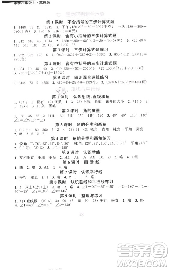 北方婦女兒童出版社2021秋江蘇金考卷數(shù)學(xué)四年級上冊江蘇版答案