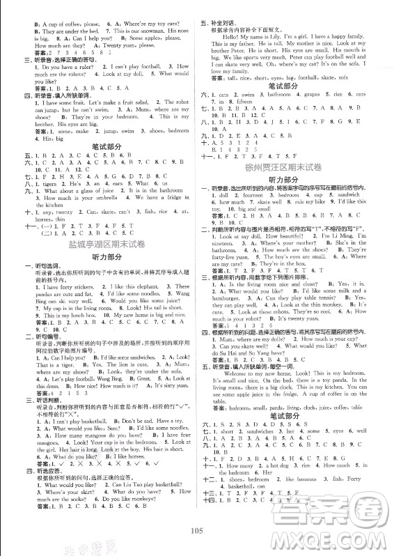 北方婦女兒童出版社2021秋江蘇金考卷英語四年級(jí)上冊(cè)江蘇版答案