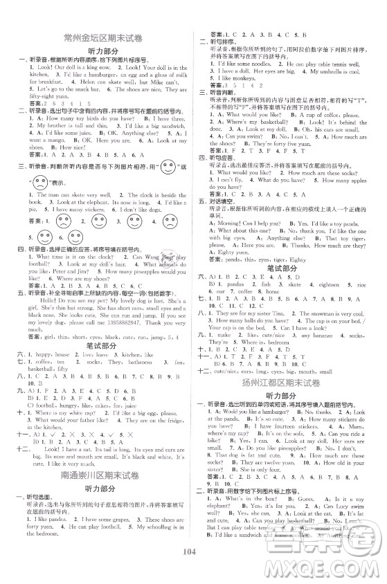 北方婦女兒童出版社2021秋江蘇金考卷英語四年級(jí)上冊(cè)江蘇版答案