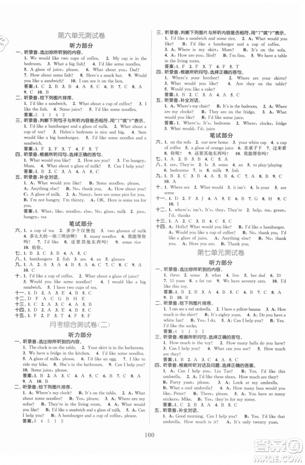 北方婦女兒童出版社2021秋江蘇金考卷英語四年級(jí)上冊(cè)江蘇版答案