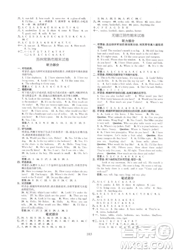 北方婦女兒童出版社2021秋江蘇金考卷英語四年級(jí)上冊(cè)江蘇版答案