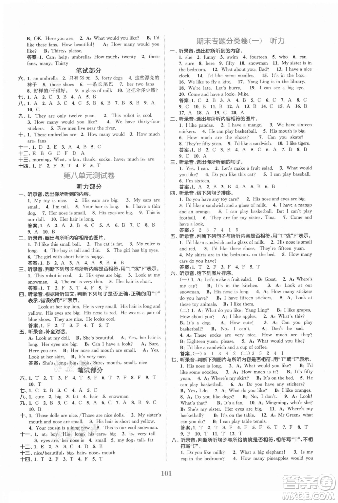 北方婦女兒童出版社2021秋江蘇金考卷英語四年級(jí)上冊(cè)江蘇版答案