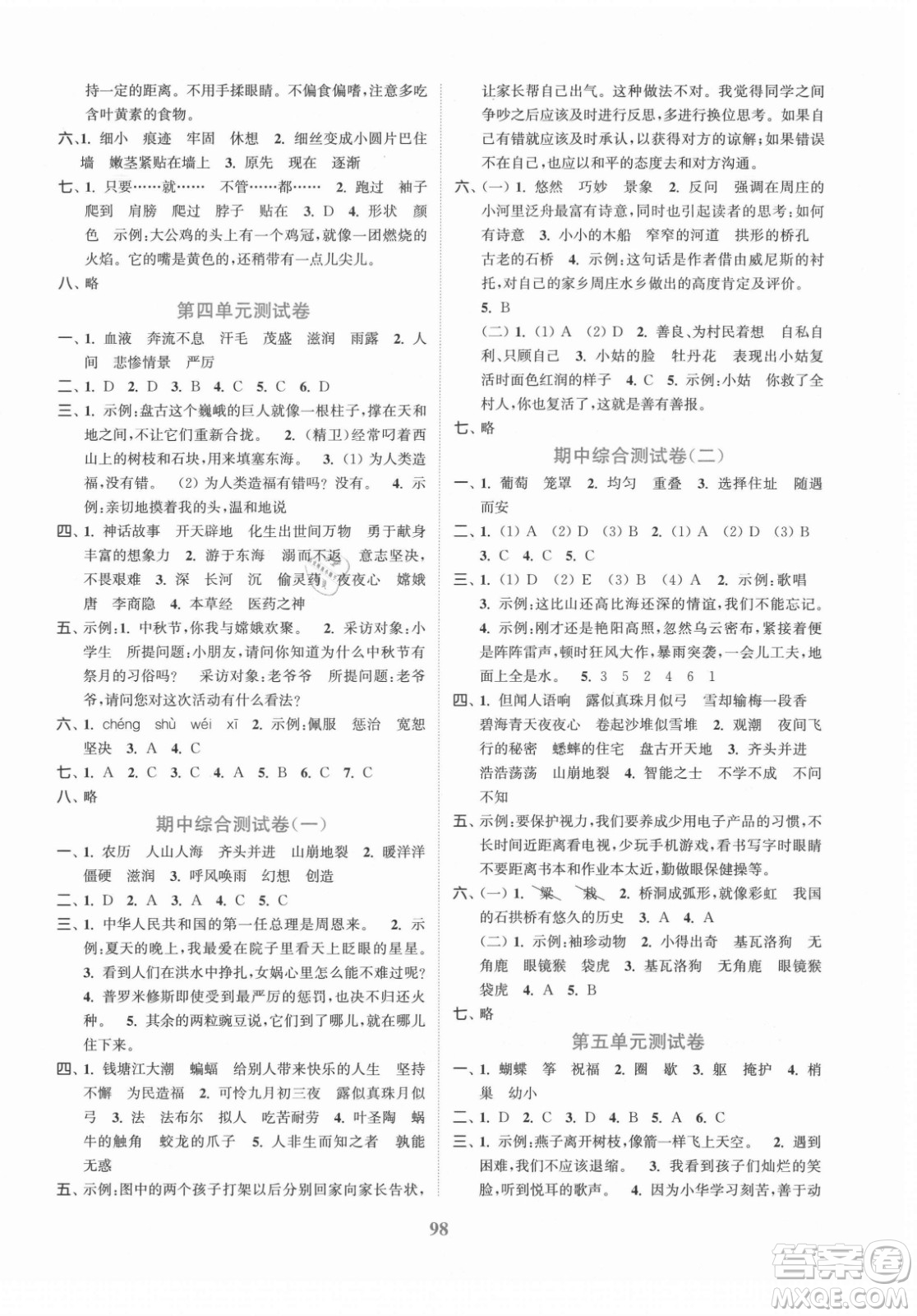 北方婦女兒童出版社2021秋江蘇金考卷語文四年級(jí)上冊(cè)人教版答案