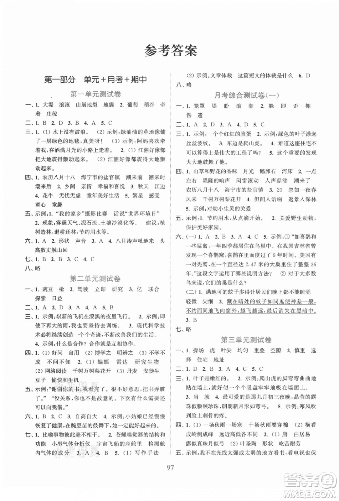 北方婦女兒童出版社2021秋江蘇金考卷語文四年級(jí)上冊(cè)人教版答案