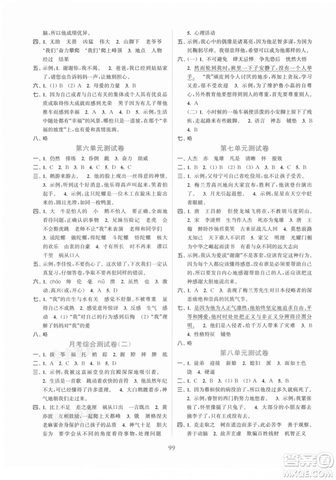 北方婦女兒童出版社2021秋江蘇金考卷語文四年級(jí)上冊(cè)人教版答案