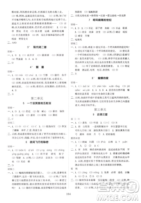 北方婦女兒童出版社2021秋江蘇金考卷語文四年級(jí)上冊(cè)人教版答案