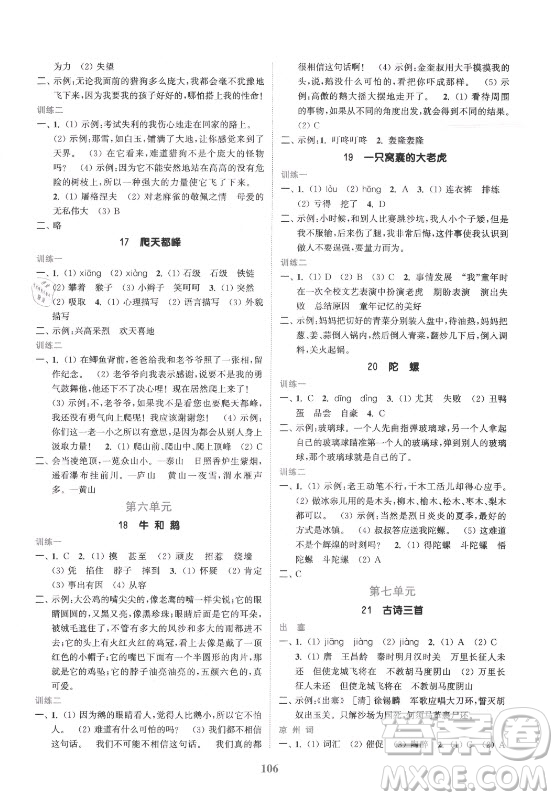 北方婦女兒童出版社2021秋江蘇金考卷語文四年級(jí)上冊(cè)人教版答案