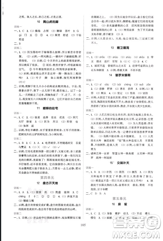 北方婦女兒童出版社2021秋江蘇金考卷語文四年級(jí)上冊(cè)人教版答案