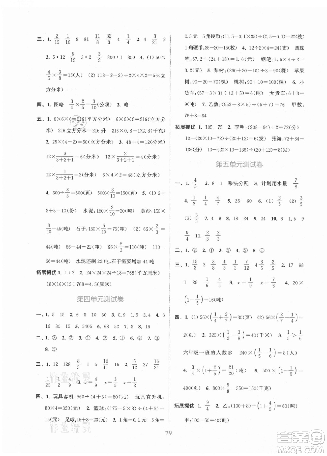 北方婦女兒童出版社2021秋江蘇金考卷數(shù)學六年級上冊江蘇版答案
