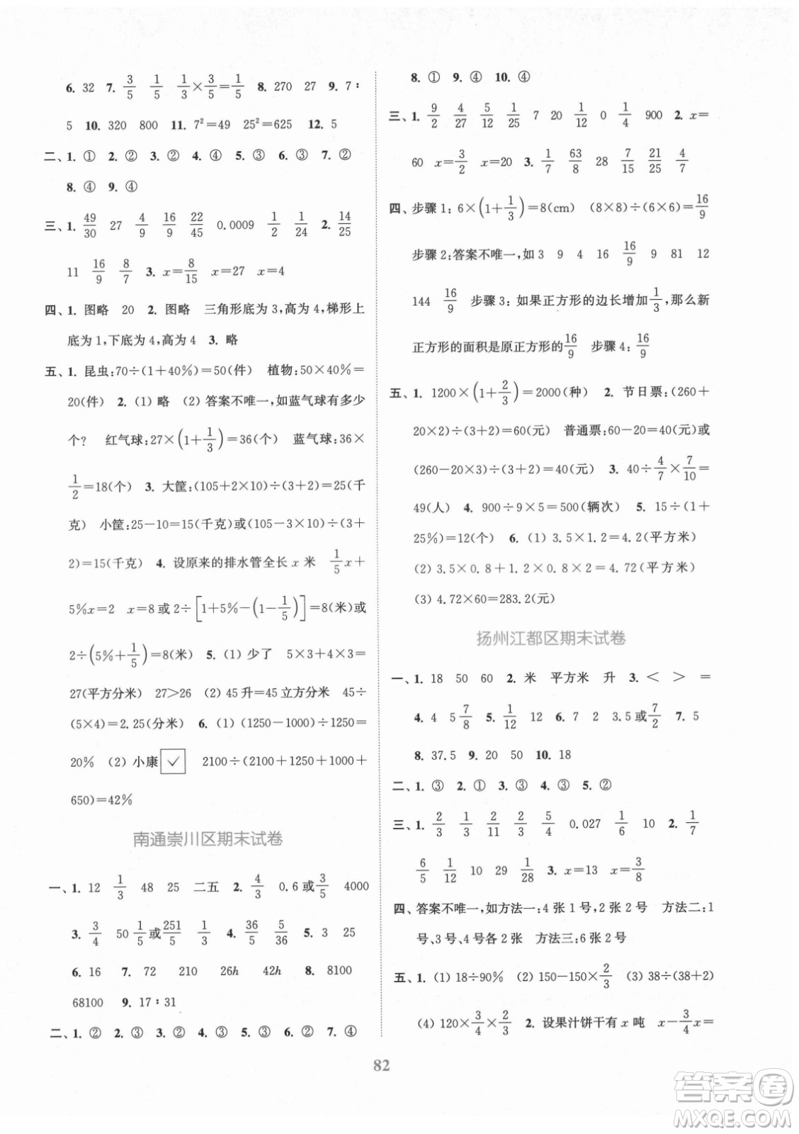 北方婦女兒童出版社2021秋江蘇金考卷數(shù)學六年級上冊江蘇版答案